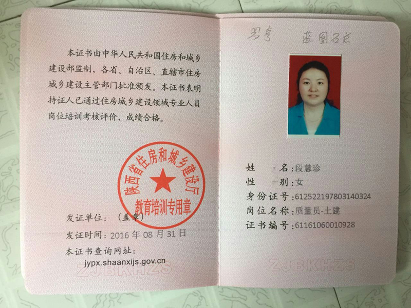 质量员