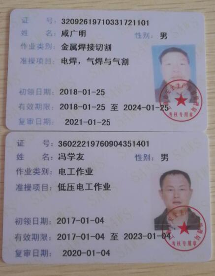 电焊气焊证