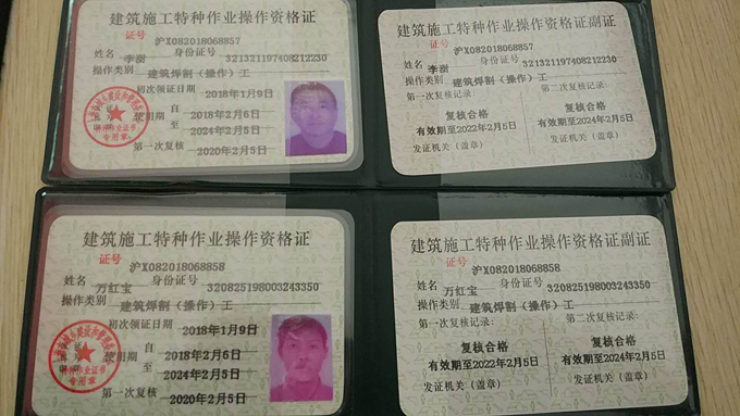 建筑施工操作证