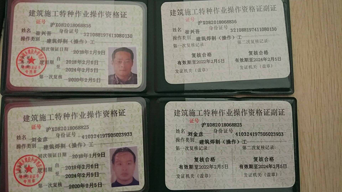 建筑施工操作证